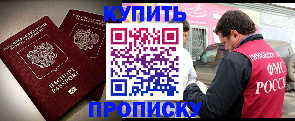 временная регистрация недорого в Одинцово