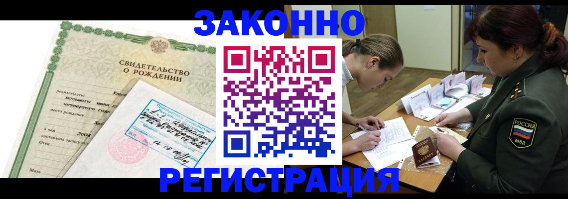 временная регистрация для школы в Одинцово