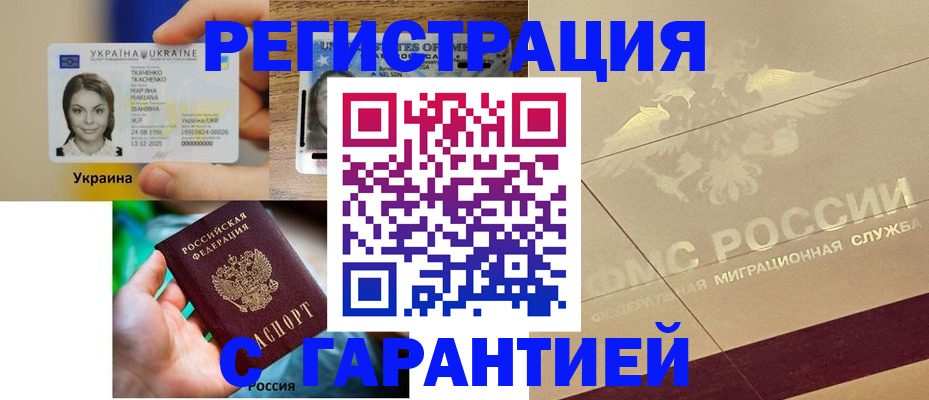 прописка для работы в Одинцово