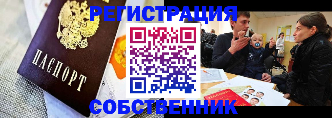 временная регистрация недорого в Одинцово