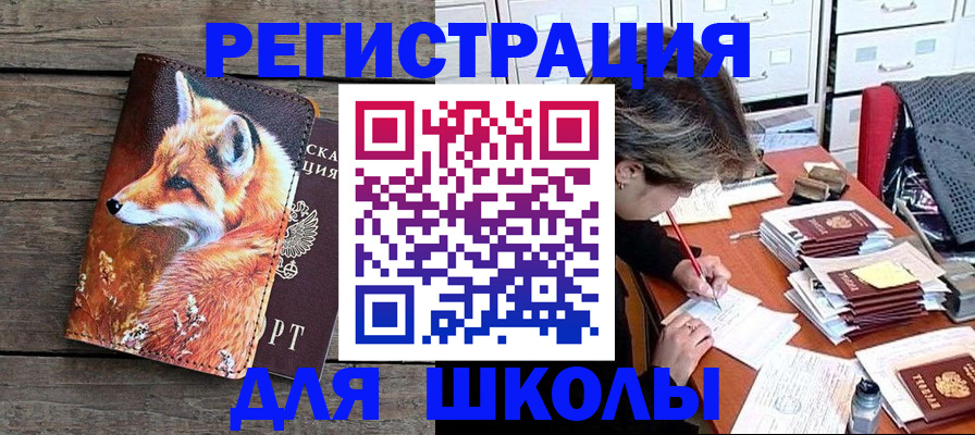 где прописаться в Одинцово