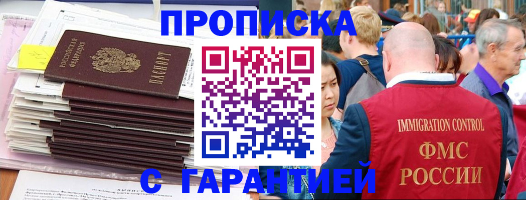 временная прописка в Одинцово
